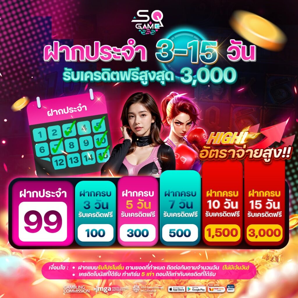 SQGAME555