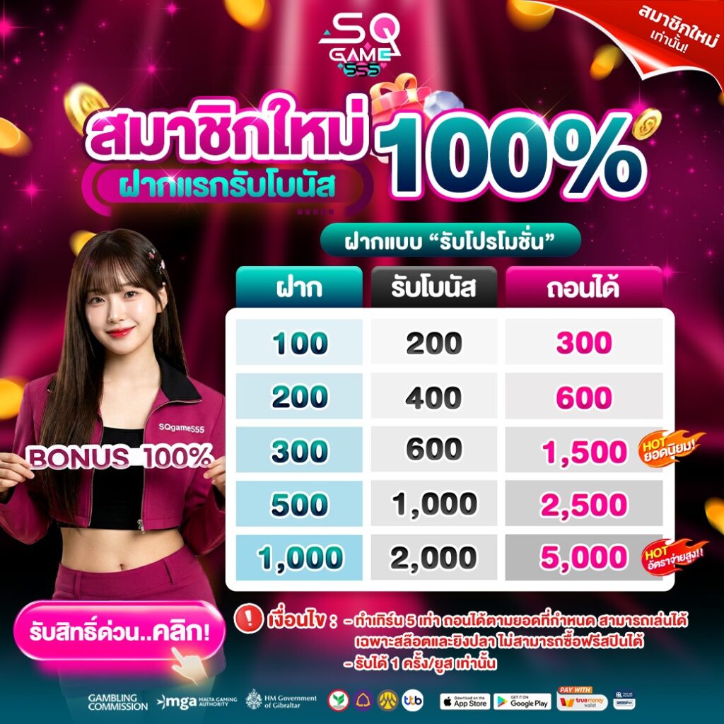 SQGAME555