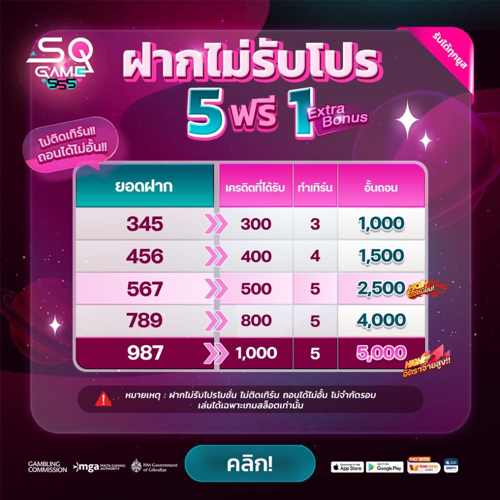 SQGAME555