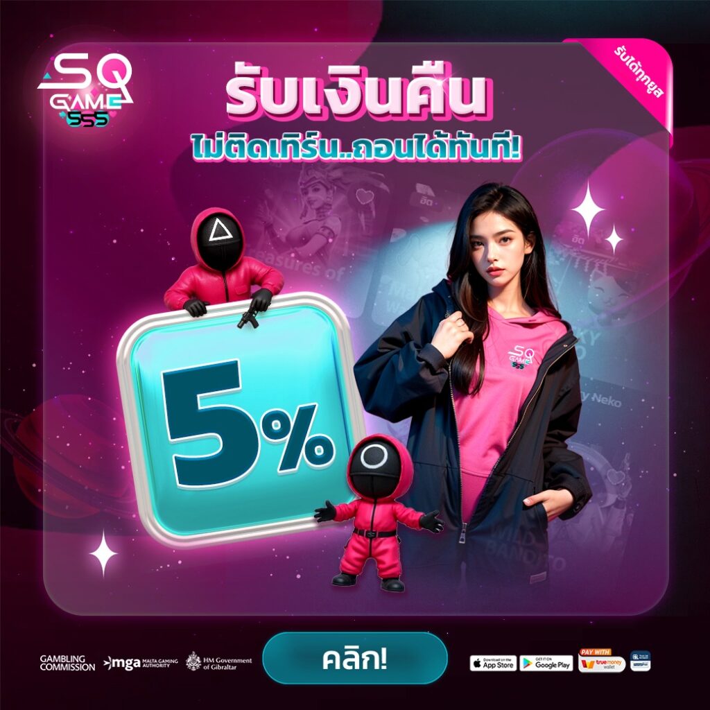 SQGAME555