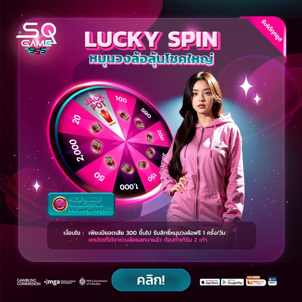 SQGAME555