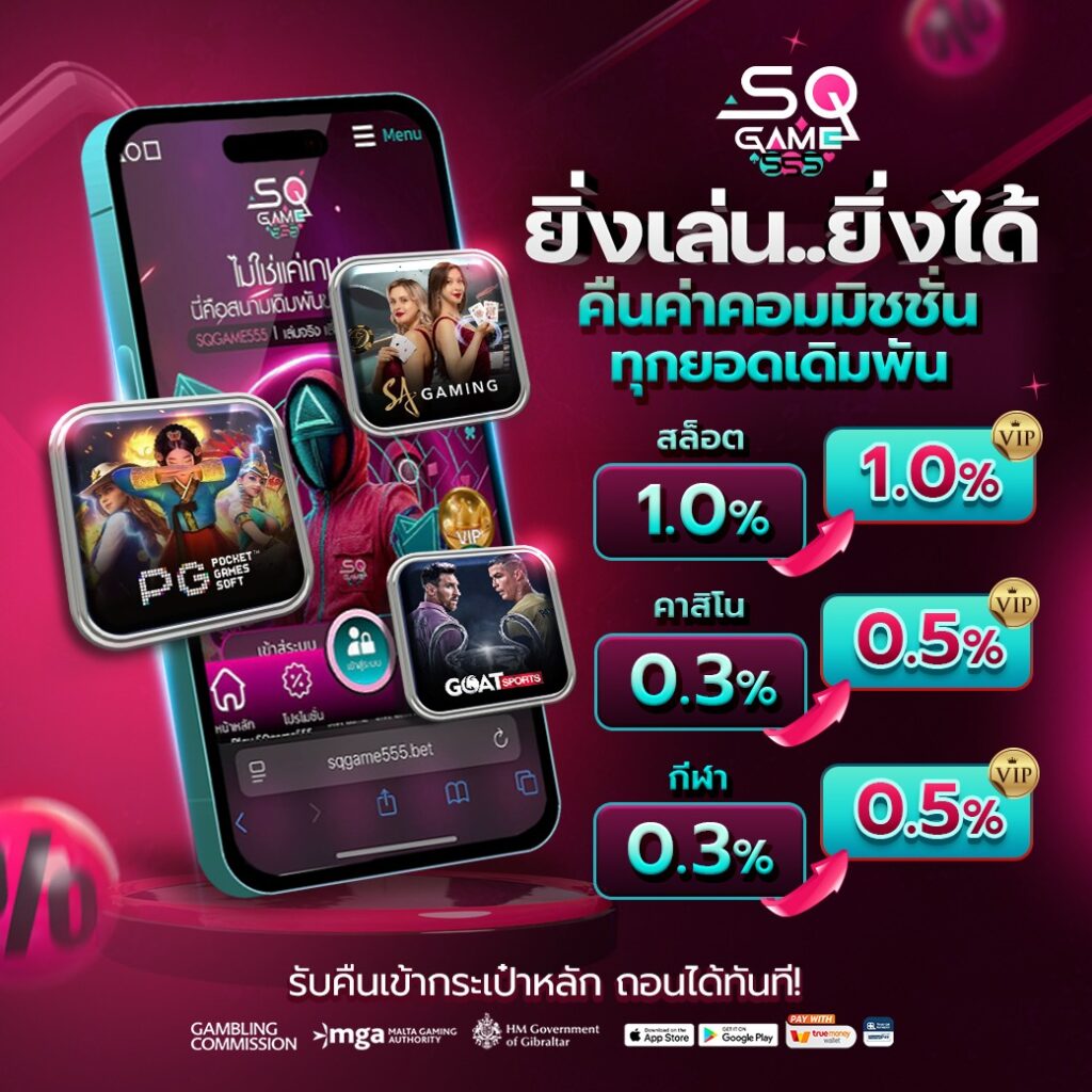 SQGAME555